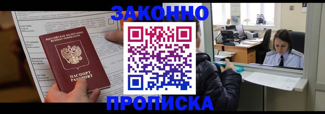 прописка штамп в Горнозаводске