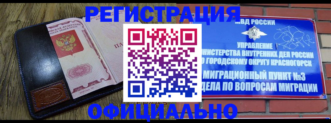 временная регистрация для школы в Горнозаводске